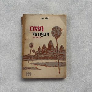 Oran 76 ngọn